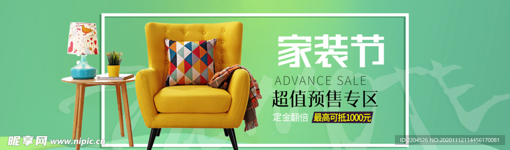 家居家具家鞋活动促销淘宝海报