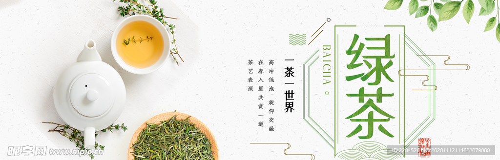 茶叶茶饮活动促销优惠淘宝海报