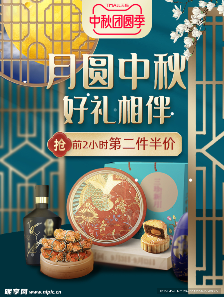 酒水食品活动促销优惠淘宝海报