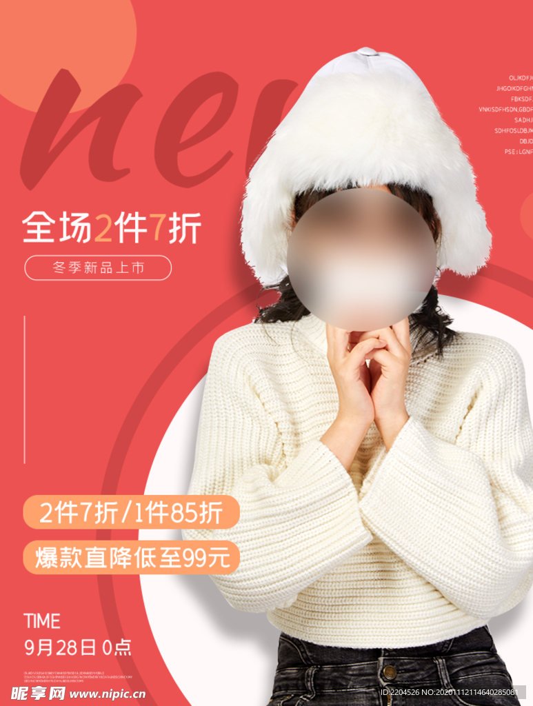 服装女装童装活动促销淘宝海报