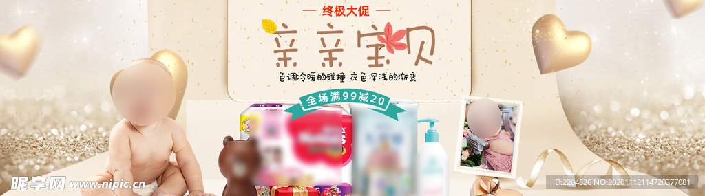 酒水食品活动促销优惠淘宝海报