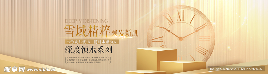 美容护肤彩妆促销优惠淘宝海报