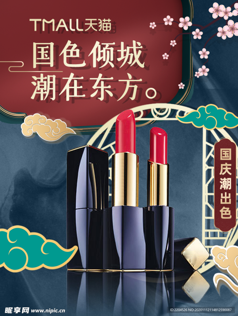 美容护肤彩妆促销优惠淘宝海报