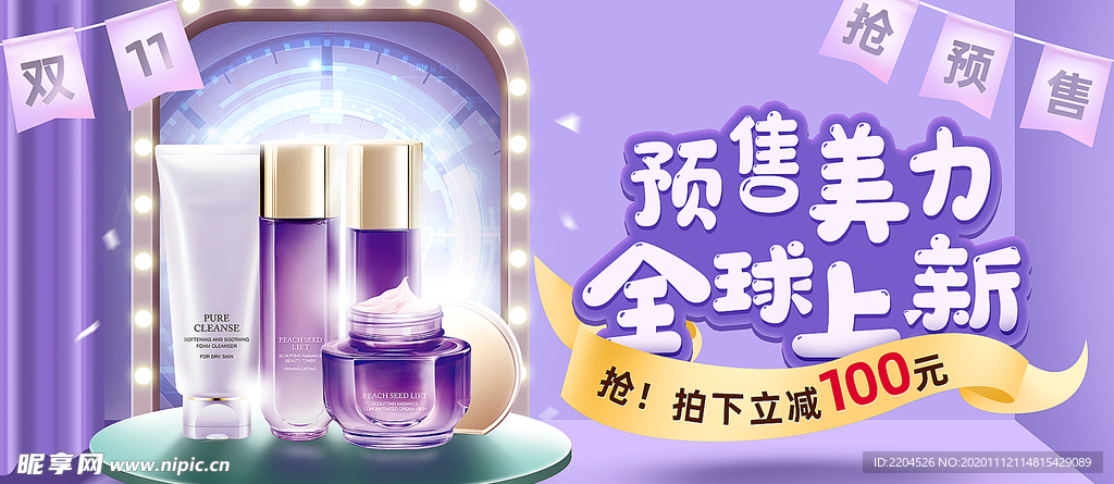 美容护肤彩妆促销优惠淘宝海报