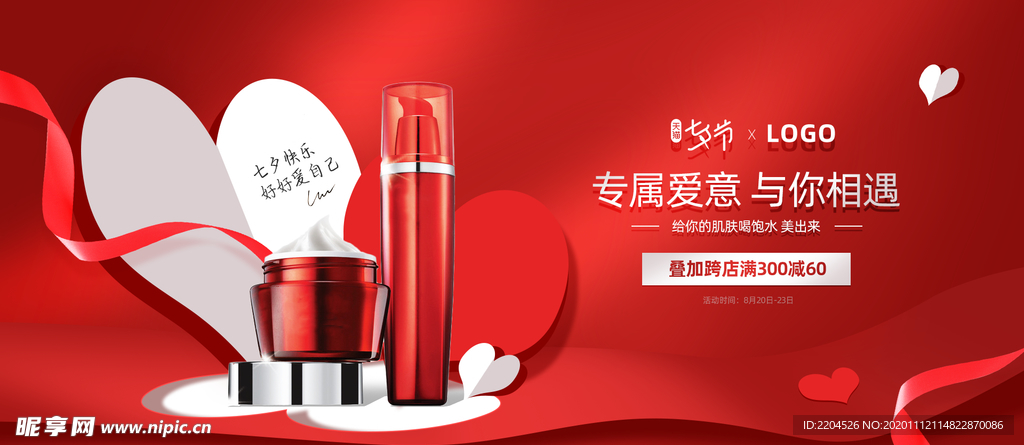 美容护肤彩妆促销优惠淘宝海报