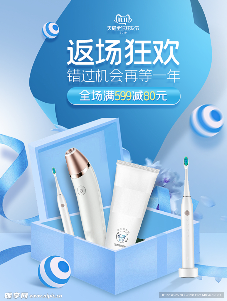 美容护肤彩妆促销优惠淘宝海报