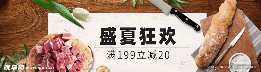 酒水食品活动促销优惠淘宝海报