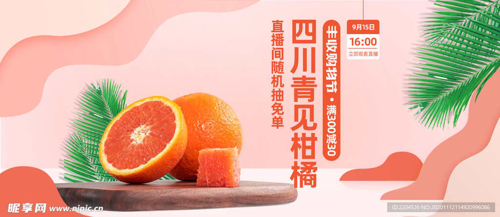 酒水食品活动促销优惠淘宝海报