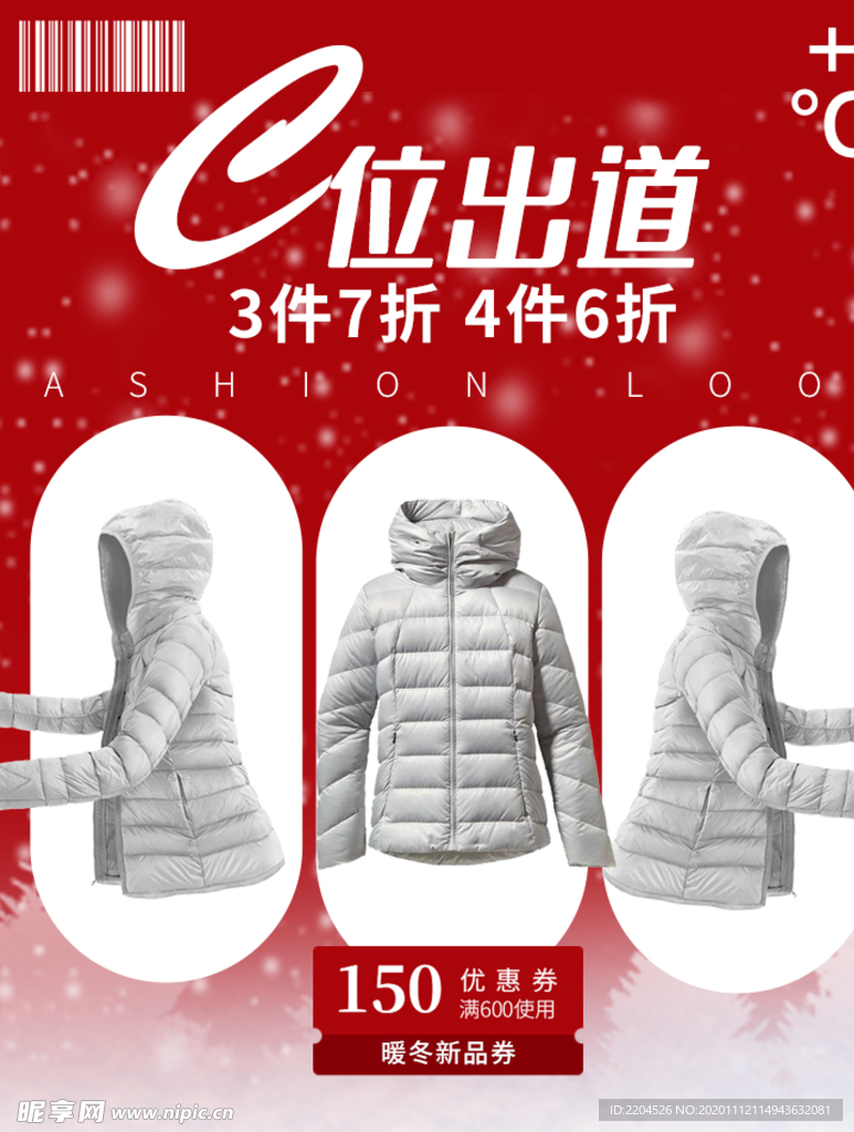 服装女装童装活动促销淘宝海报