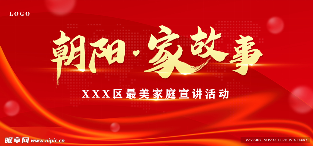 朝阳家故事妇联家庭展板背景
