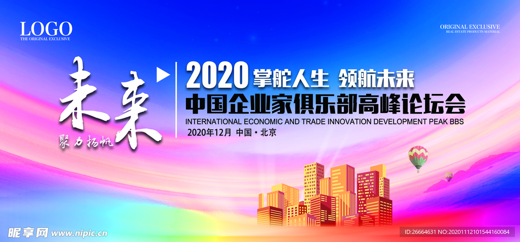 高峰论坛会议展板背景