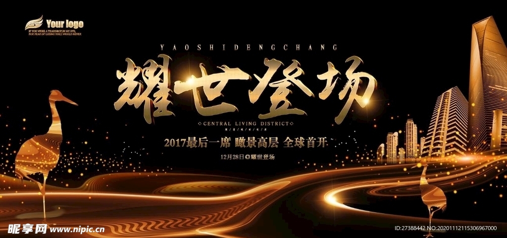 房地产海报设计