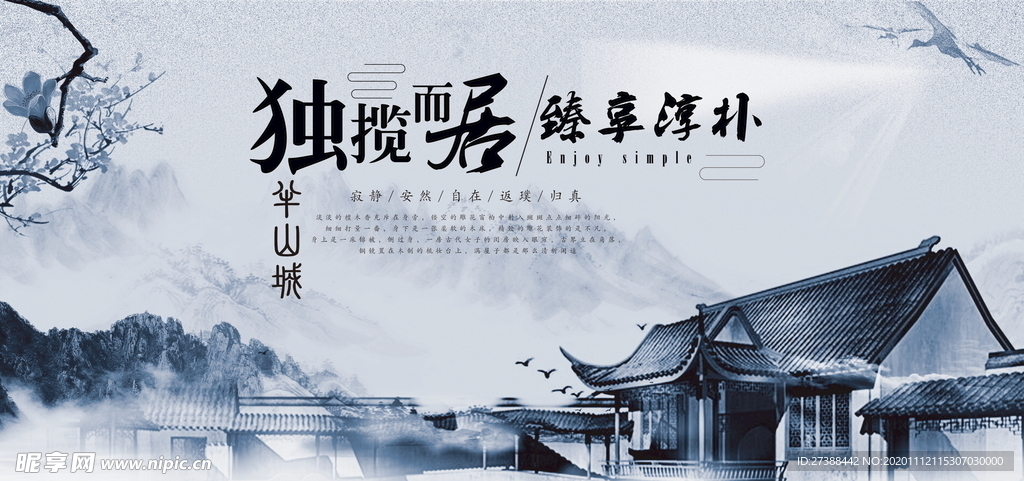 房地产海报设计