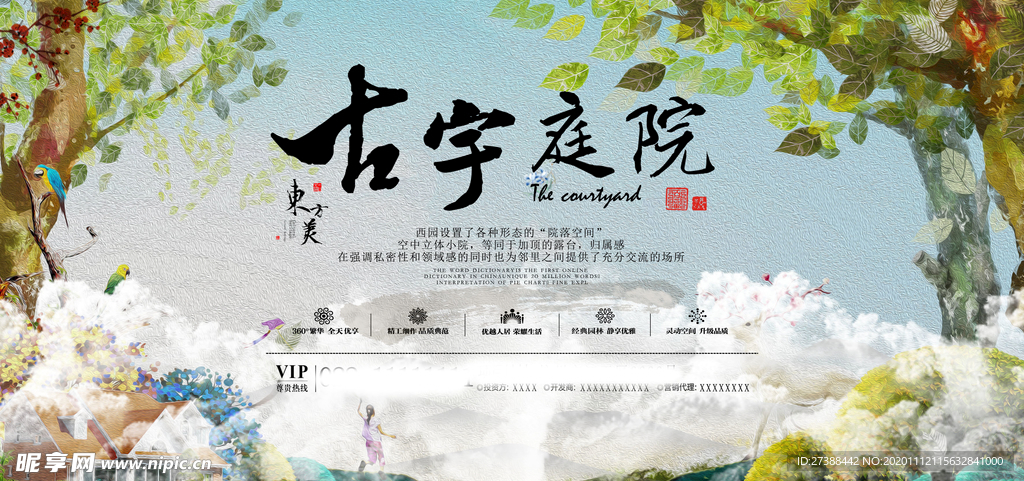 房地产海报设计