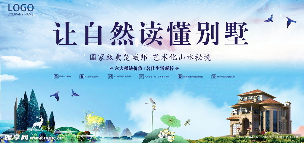 房地产海报设计