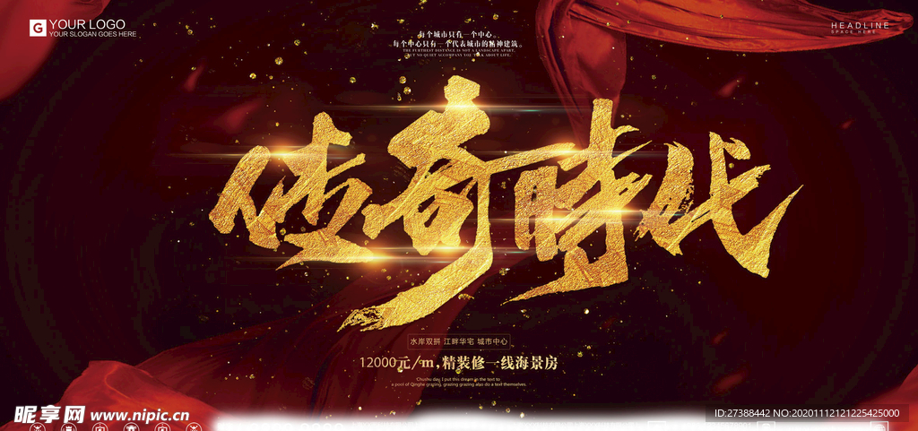 房地产海报设计