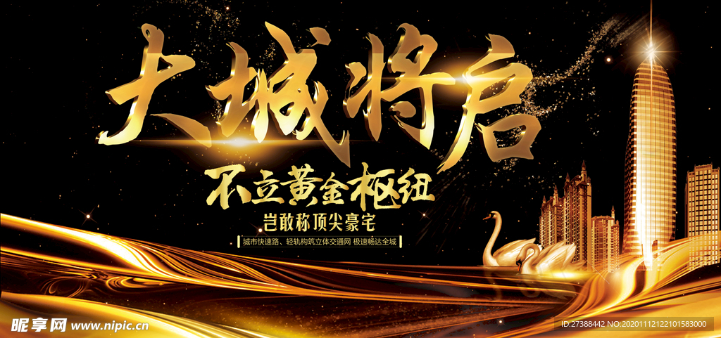 房地产海报设计