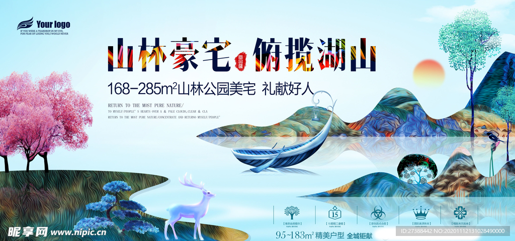 房地产海报设计