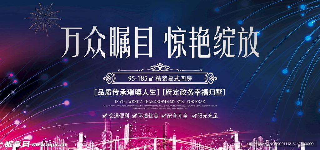 房地产海报设计