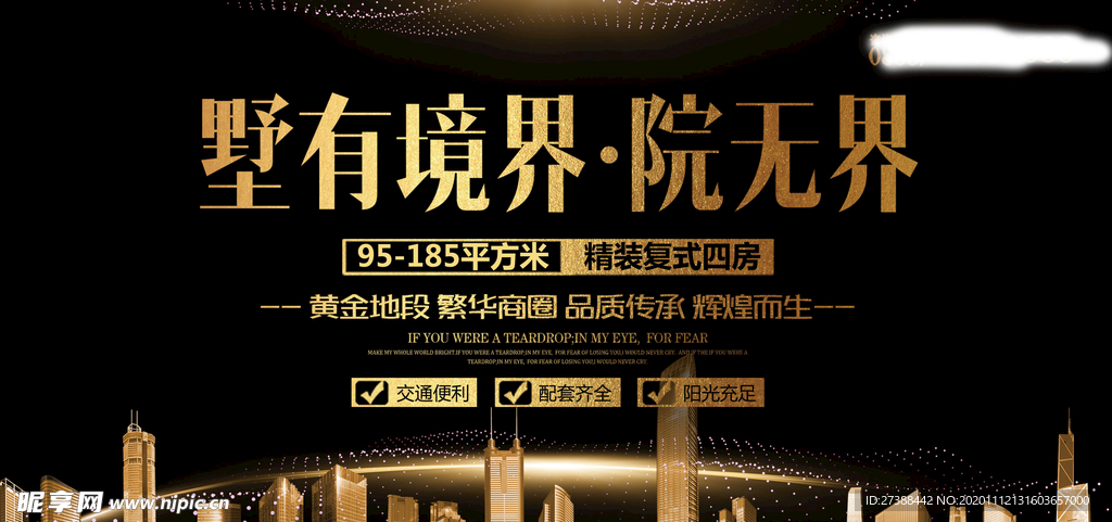 房地产海报设计