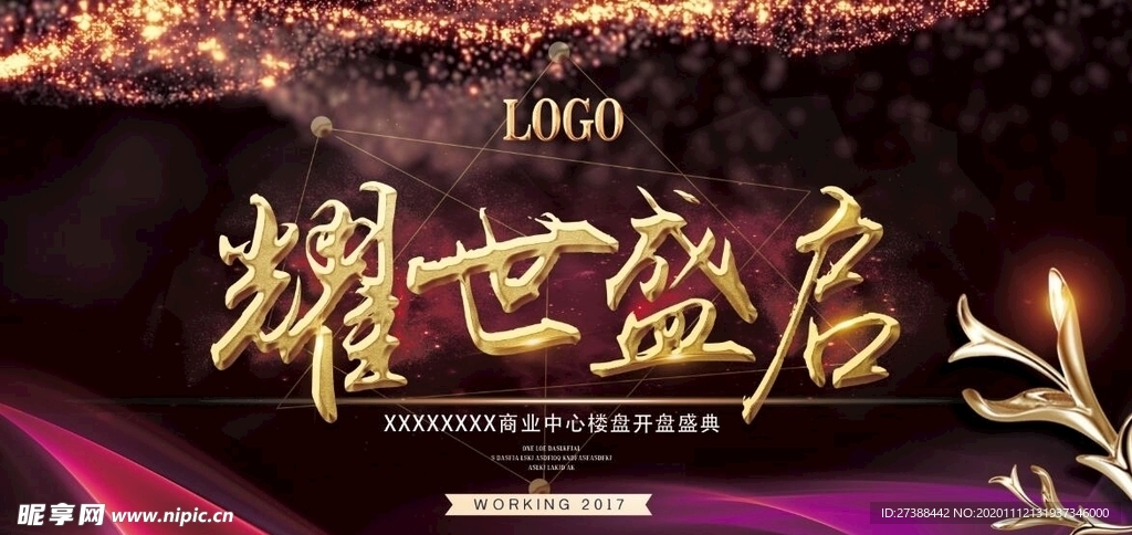 房地产海报设计