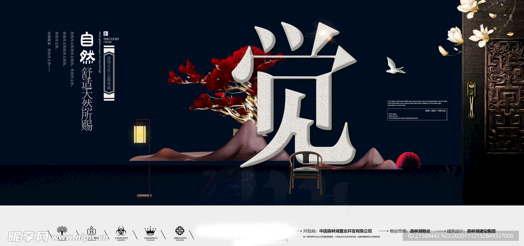 房地产海报设计