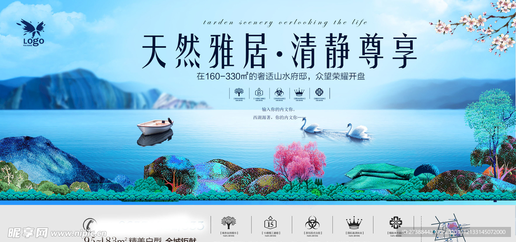 房地产海报设计