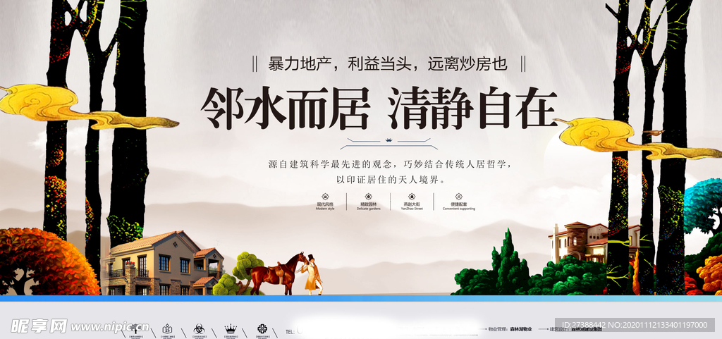 房地产海报设计