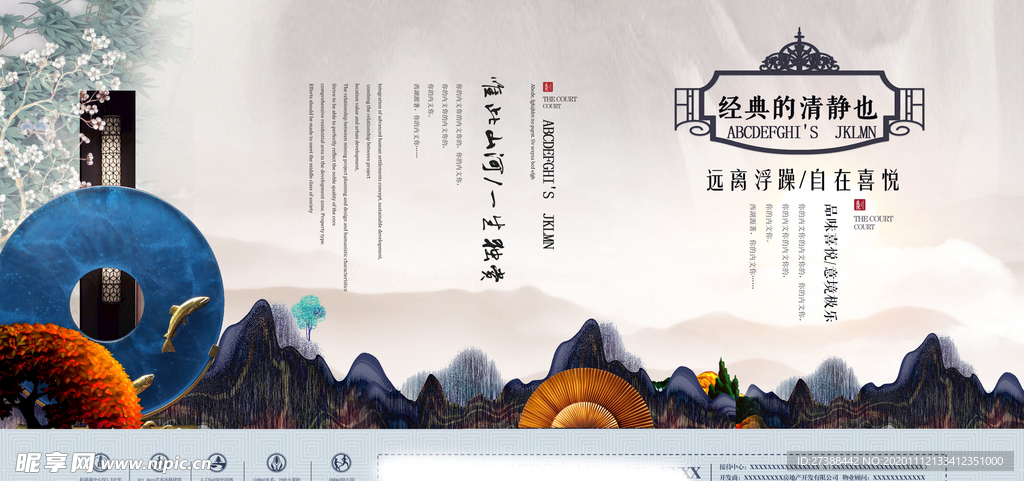 房地产海报设计