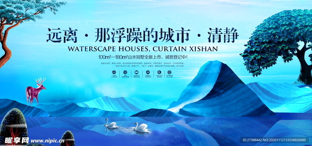 房地产海报设计