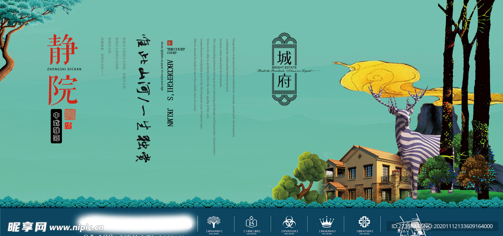 房地产海报设计