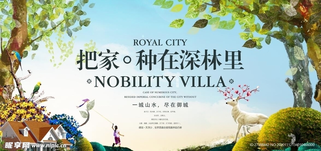 房地产海报设计