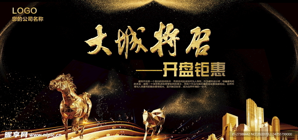 房地产海报设计