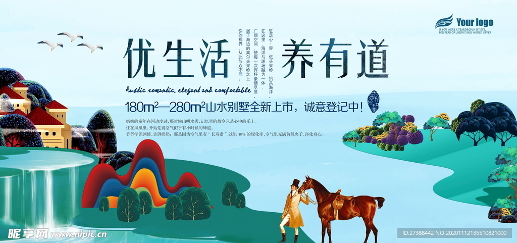 房地产海报设计