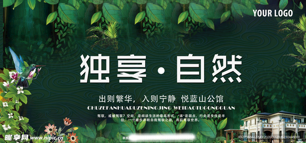 房地产海报设计