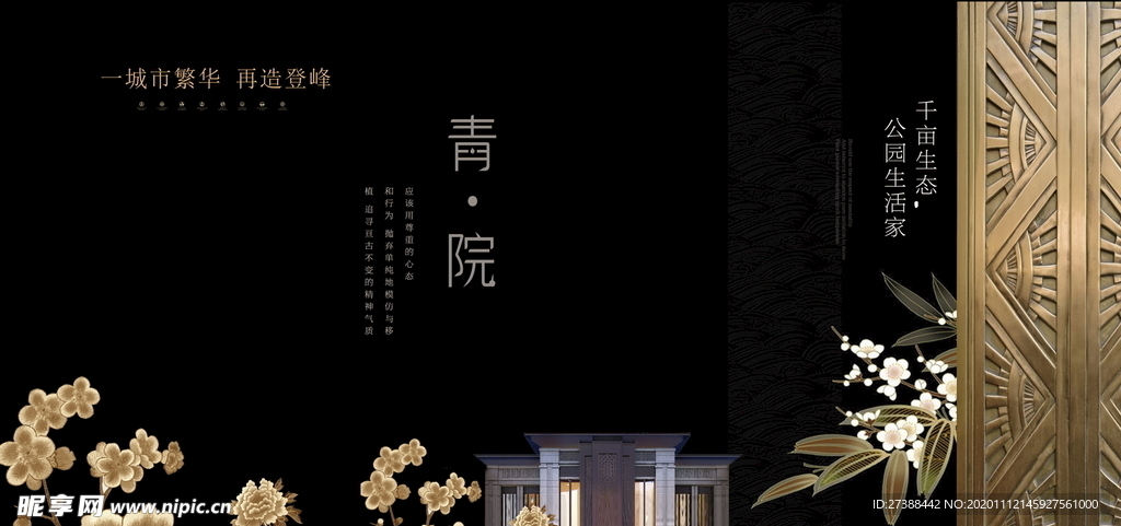 房地产海报设计