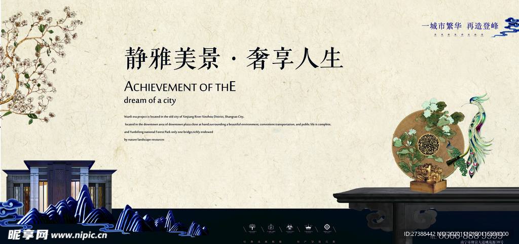 房地产海报设计