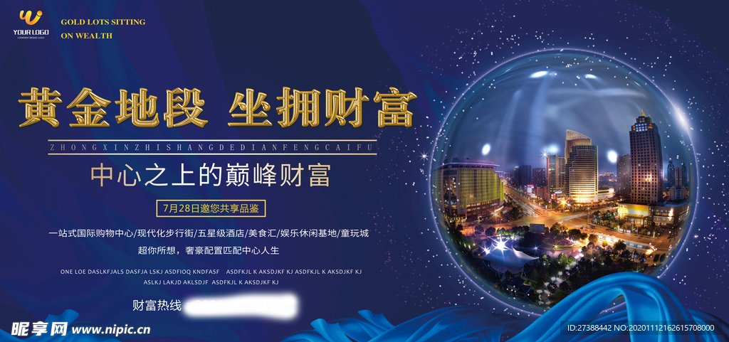 房地产海报设计