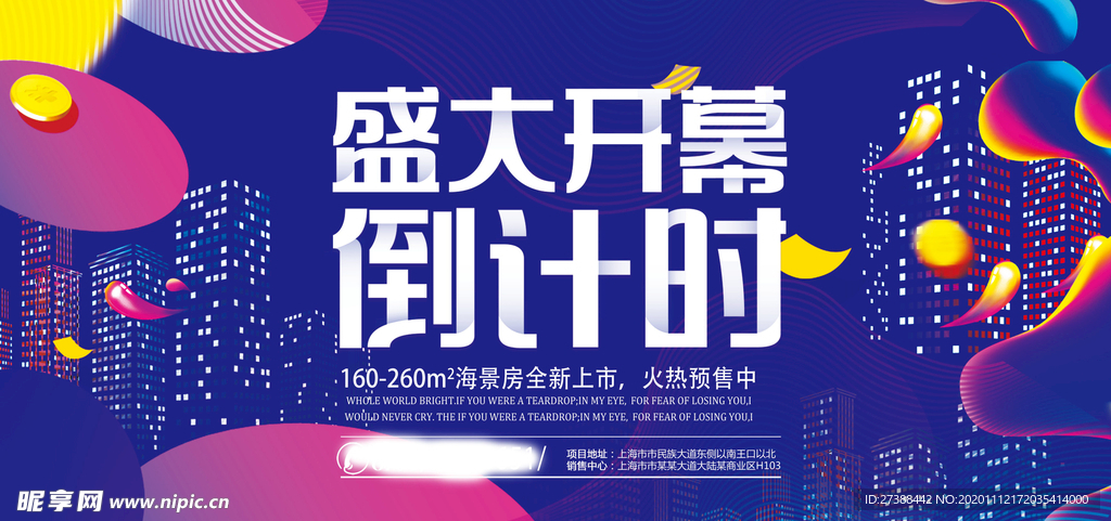 房地产海报设计