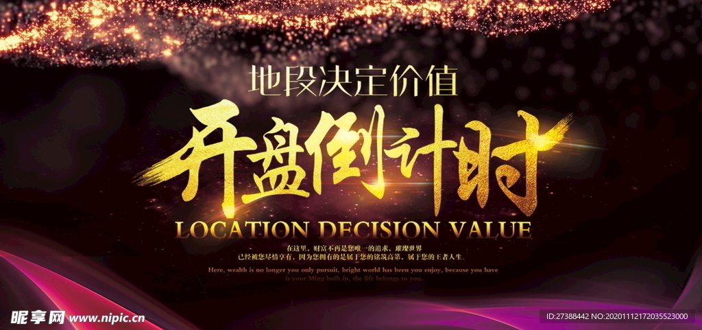 房地产海报设计