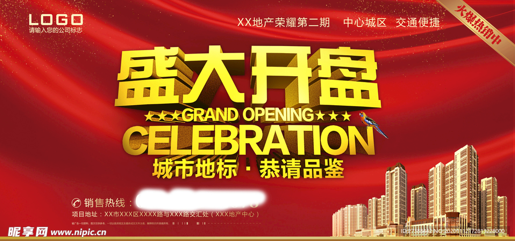 房地产海报设计
