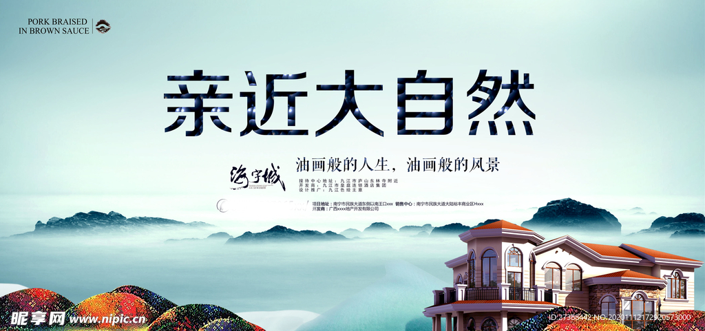 房地产海报设计