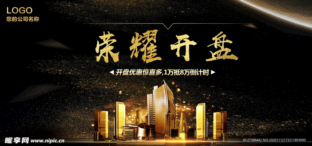 房地产海报设计