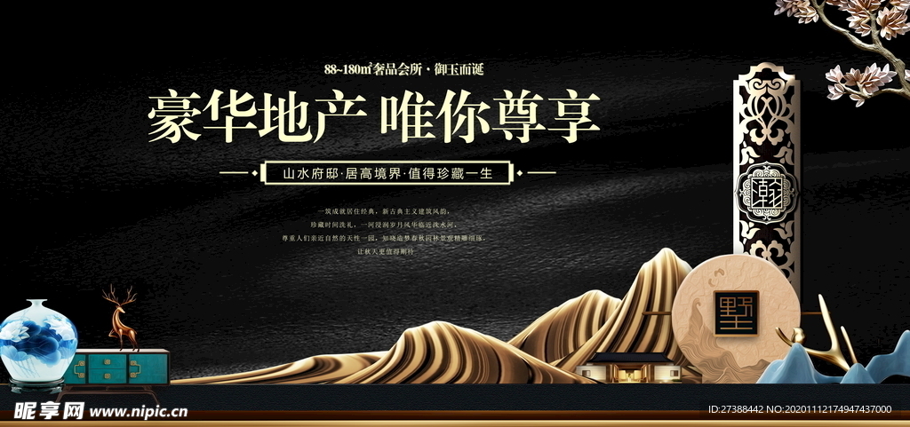 房地产海报设计