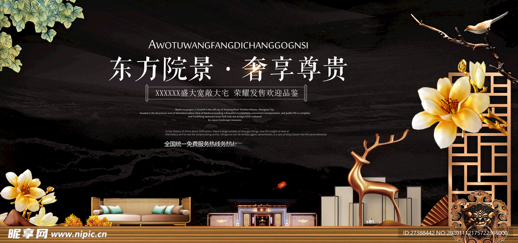 房地产海报设计