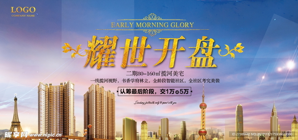 房地产海报设计