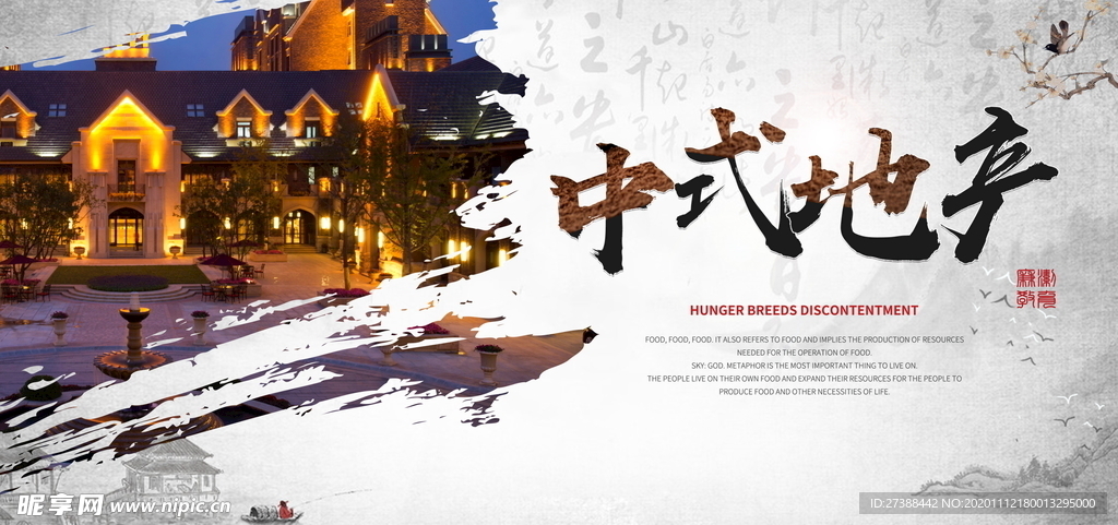 房地产海报设计