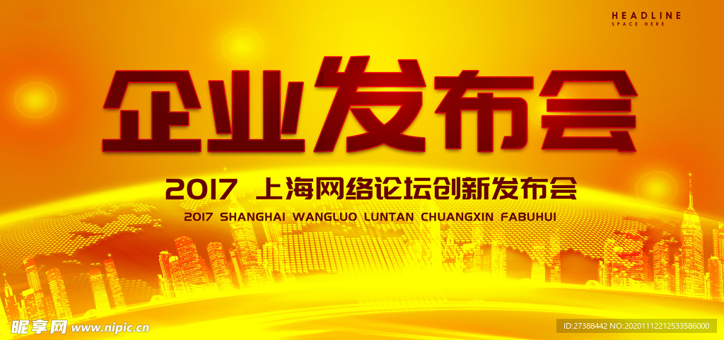 会议背景图片设计