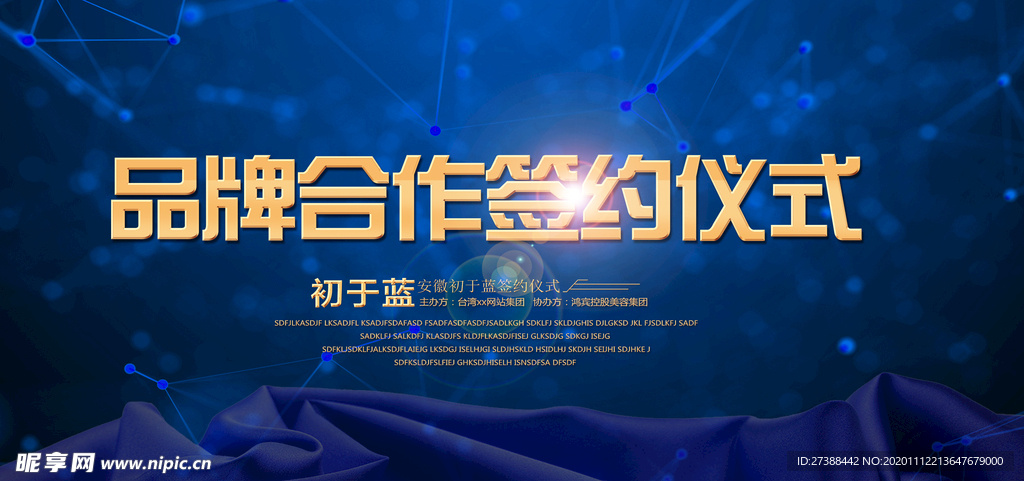 会议背景图片设计