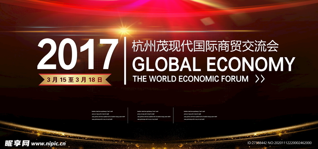 会议背景图片设计